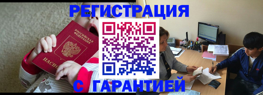 временная регистрация купить в Москве
