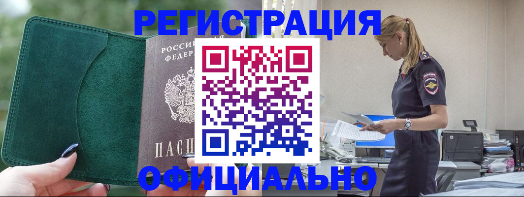 временная регистрация адрес в Москве