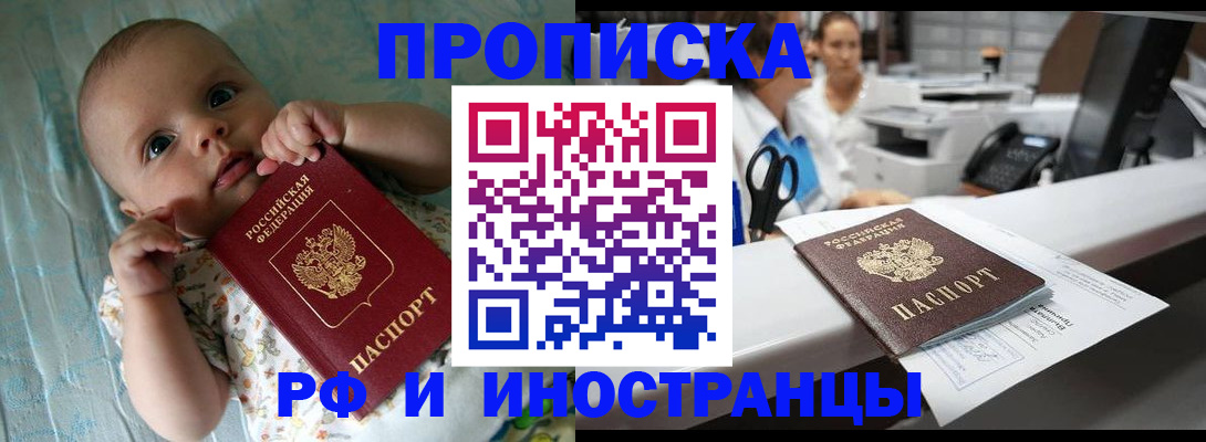 прописка поиск в Москве