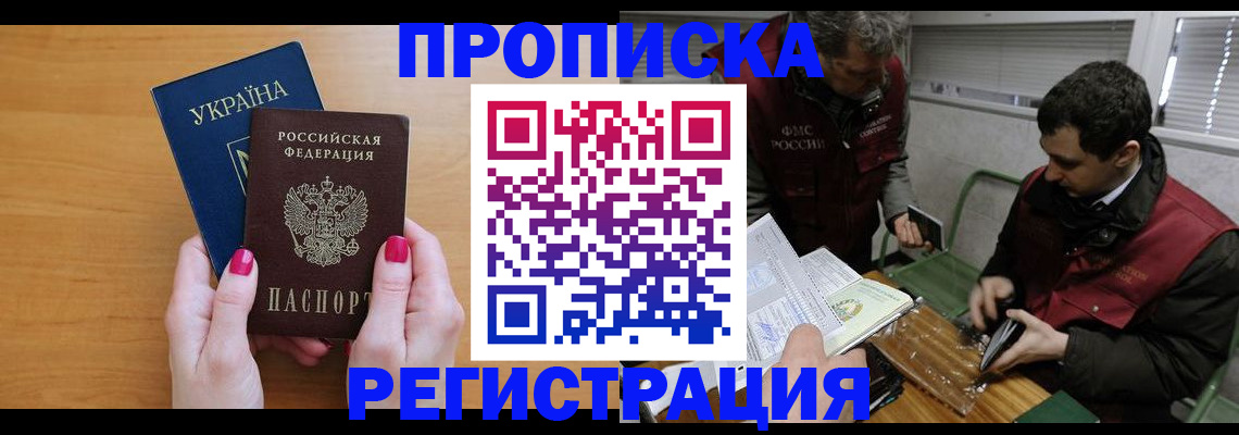 временная регистрация собственник в Москве