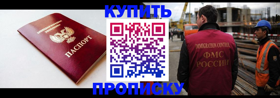 временная регистрация недорого в Москве