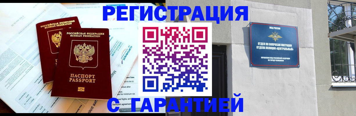 временная регистрация гарантия в Москве