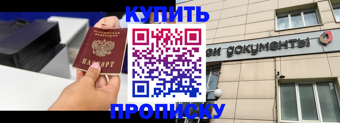 прописка паспорт в Москве