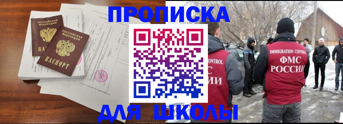 прописка 2025 в Москве