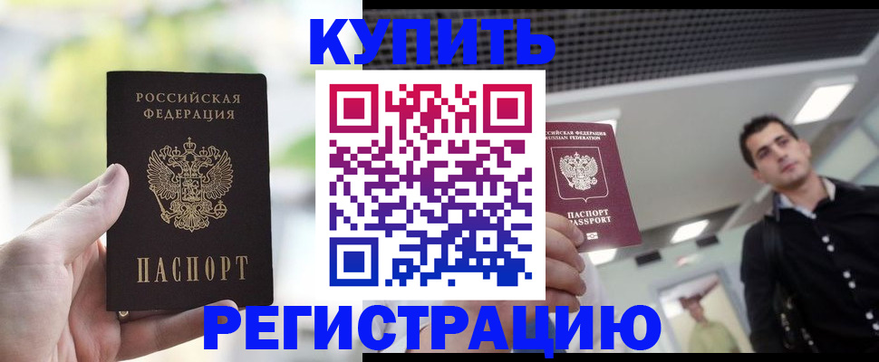 временная регистрация адрес в Москве