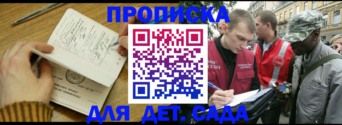 прописка гарантия в Москве